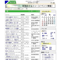 「福井空港スカイフェス２００８」開催！