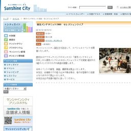 東京バンドサミット2008 セレクションライブ