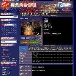 第63回みなと祭 花火大会・灯ろう流し