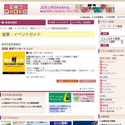 東武リクルートフェア