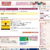 東武リクルートフェア