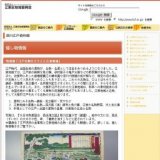 特別展「江戸名物をささえた江東地域」