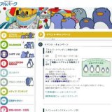 スペシャルサンクスキャンペーン’08