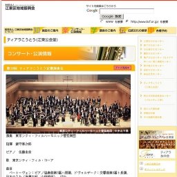 第18回 ティアラこうとう定期演奏会