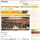 第18回 ティアラこうとう定期演奏会