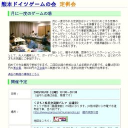 熊本ドイツゲームの会 定例会