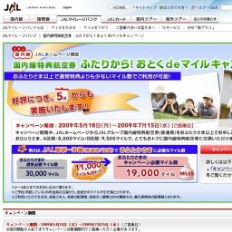 JALエアプラスレンタカー オリックス・ジャパレン・マツダ ダブルマイルキャンペーン