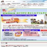 JALエアプラスレンタカー オリックス・ジャパレン・マツダ ダブルマイルキャンペーン