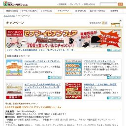 nanacoボーナスポイントプレゼントキャンペーン