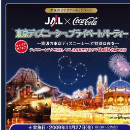 日本コカ・コーラ | 夢をのせてサマーキャンペーン