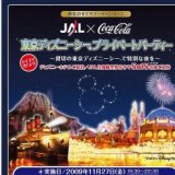 日本コカ・コーラ | 夢をのせてサマーキャンペーン