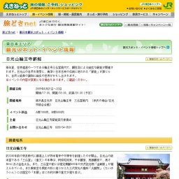 日光山輪王寺薪能