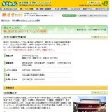 日光山輪王寺薪能