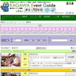 高松城たまモード☆有名になり鯛んだ僕