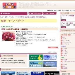 2009現代日本画洋画 大絵画市場