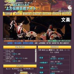 初心者のための上方伝統芸能ナイト