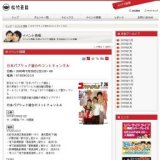 日本パブリック連合のコントチャンネル