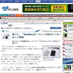 東プレ、“Realforce”シリーズ初のテンキーボード発売