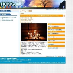 ポロトコタンの夜(アイヌ民族博物館夜間特別プログラム)