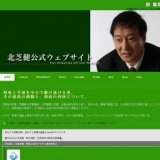 元警視庁刑事の北芝健主宰の空手道場の修道館、北芝健本人指導による空手の無料体験や見学！