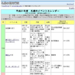 平成21年度 札幌市イベントカレンダー (平成21年8月6日更新 札幌市観光企画課まとめ）