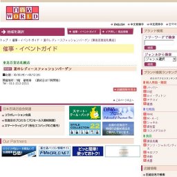 夏のレディースファッションバーゲン