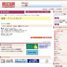 Special 2days 限定スペシャル！