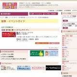 秋の婦人靴・ハンドバッグバーゲン