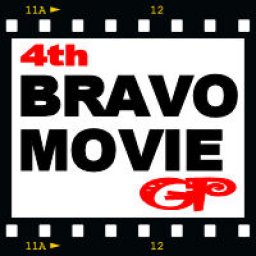 第4回　ブラボー映画グランプリ