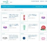 新しくなった"バブ 香り詰め合わせシリーズ 3種類"を各100名様に。モニター体験キャンペーン実...