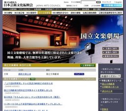 国立文楽劇場 開場25周年記念公演「錦秋文楽公演」
