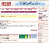 半年に一度 ワコール大感謝セール