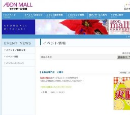 天皇陛下御即位二十年奉祝パネル展