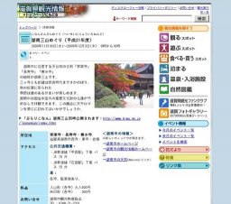 湖南三山めぐり（平成21年度）