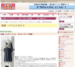 コムサヌーヴェル Ｗスタンプフェア開催！