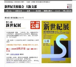第５４回関西新世紀展