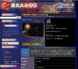 第63回あつぎ鮎まつり大花火大会