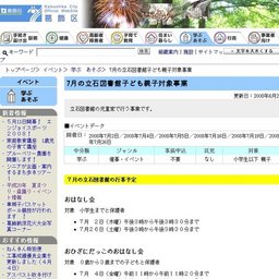 7月の立石図書館子ども親子対象事業