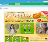キチンとチキン♪｜イベント・キャンペーン情報｜FamilyMart