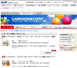 ニッカウヰスキー WWA2010「ワールド・ベスト・ブレンデッド・ウイスキー」受賞記念