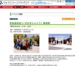 伊弉諾神宮(いざなぎじんぐう）御例祭