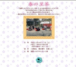 懐古園桜まつり　春の呈茶