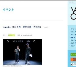 i.e.project 02 山下残 新作公演「大洪水」