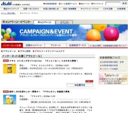 好評につき、第2弾！ アサヒストロングオフ モニター1万名様大募集！