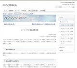 ソフトバンク 自宅用、 店舗・企業用基地局無料提供受付開始