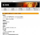 2010 韓国文化観光の夕べin熊本（仮称）