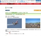 コウノトリ但馬空港フェスティバル'10