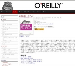 オライリー「正規表現クックブック」発売