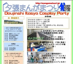 夕張まんがまつり