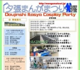 夕張まんがまつり